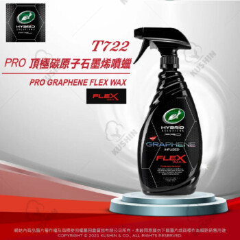 Turtle Wax 龜牌 PRO頂級碳原子石墨烯噴蠟