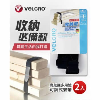 Velcro 威扣多用途可調式束帶/2入