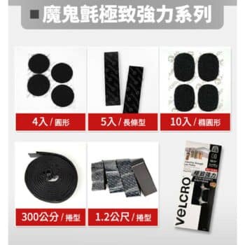 Velcro 威扣極致強力魔鬼氈/捲狀 1入 (3mx2.5cm)