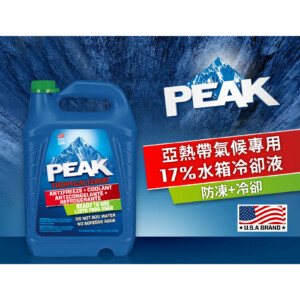 PEAK 亞熱帶氣候專用水箱冷卻液 17%
