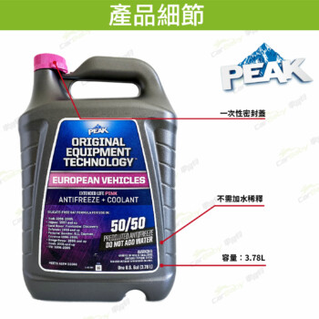 PEAK 歐規長效型 50% 水箱精 粉色 3.78L