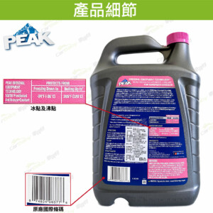 PEAK 歐規長效型 50% 水箱精 粉色 3.78L