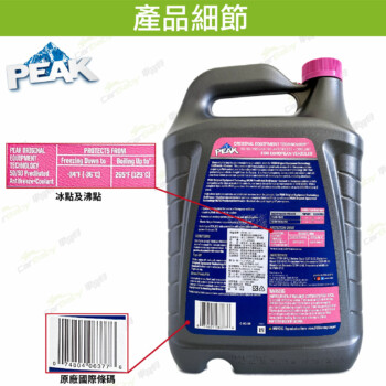 PEAK 歐規長效型 50% 水箱精 粉色 3.78L