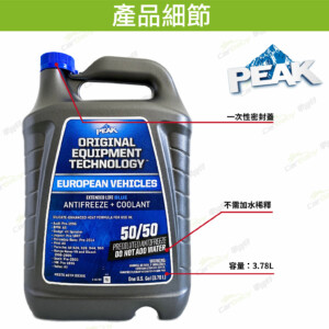 PEAK 歐規長效型 50% 水箱精 藍色 3.78L