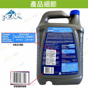 PEAK 歐規長效型 50% 水箱精 藍色 3.78L