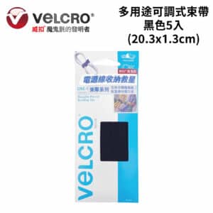 Velcro 威扣多用途可調式束帶/黑色/5入