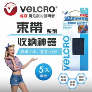 Velcro 威扣多用途可調式束帶/黑色/5入