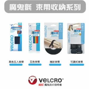 Velcro 威扣多用途可調式束帶/黑色/5入