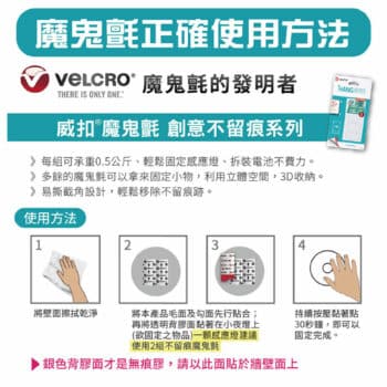 Velcro 威扣不留痕商品組 人體感應燈