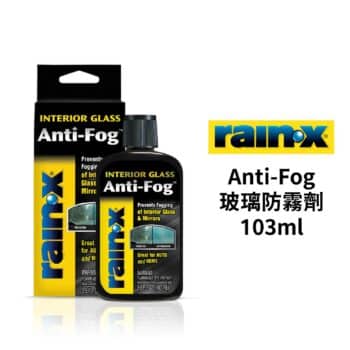 RAIN-X 室內玻璃防霧劑 103ML