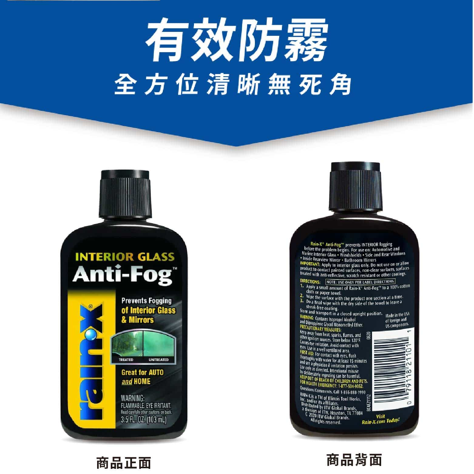 Rain-X Anti-Fog (3.5oz) 103ml