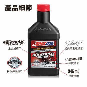 AMSOIL 安索 5W30