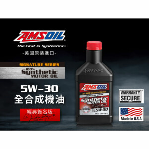 AMSOIL 安索 5W30