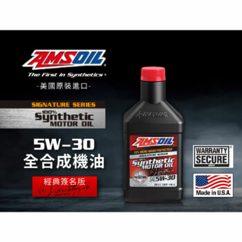 AMSOIL 安索 5W30