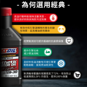 AMSOIL 安索 5W30