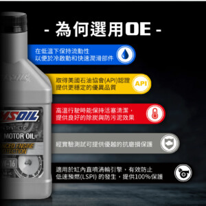 AMSOIL 安索 0W16 OE版全合成機油