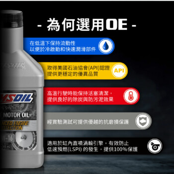 AMSOIL 安索 0W16 OE版全合成機油