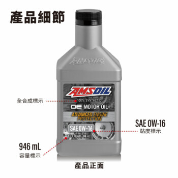 AMSOIL 安索 0W16 OE版全合成機油