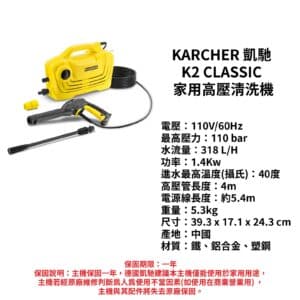 KARCHER 凱馳 K2 CLASSIC 家用高壓清洗機