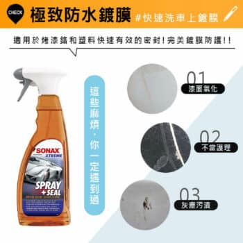 SONAX 極緻防水鍍膜 750ML