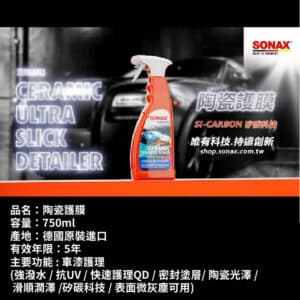 SONAX 陶瓷護膜 750ML