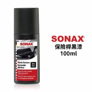 SONAX 保險桿黑漆 100ml