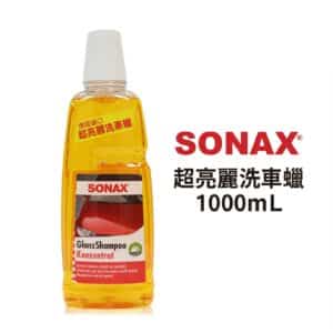 SONAX 超亮麗洗車蠟 1L