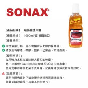 SONAX 超亮麗洗車蠟 1L