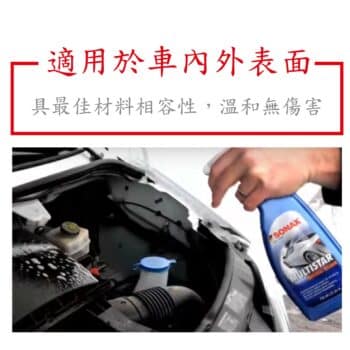 SONAX 萬用清潔劑