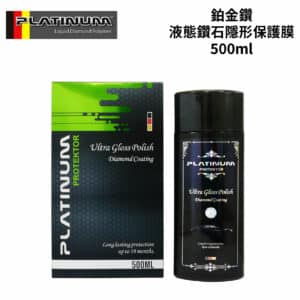 PLATINUM 鉑金鑽頂級鍍膜 500ml