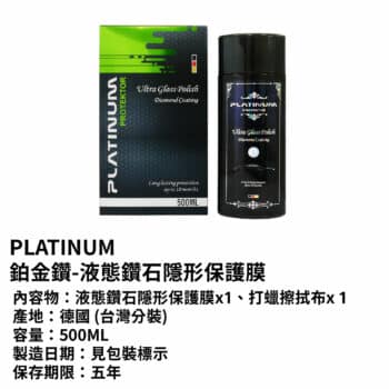 PLATINUM 鉑金鑽頂級鍍膜 500ml