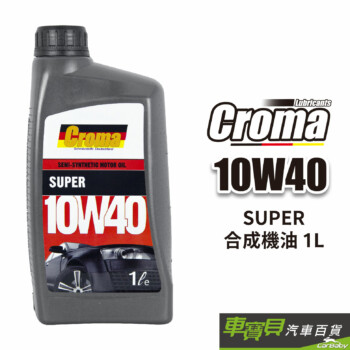 CROMA SUPER 10W40 合成機油 1L