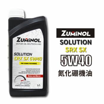 ZUMINOL SOLUTION CRX SX 5W40 氮化硼機油