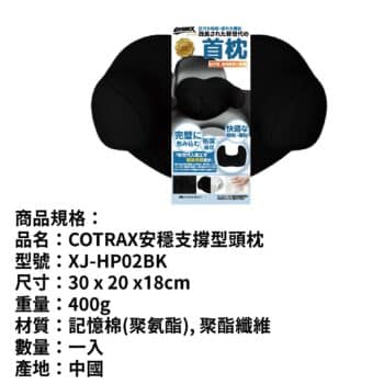 Cotrax 安穩支撐型頭枕 (黑)