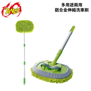 PNS 磐欣 多用途兩用鋁合金伸縮洗車刷