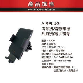 AIRPLUG 冷氣孔智慧感應無線充電手機架 AP20 (黑皮革)