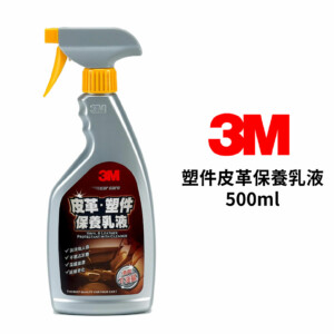 3M 塑件皮革保養乳液 500ml｜PN38147