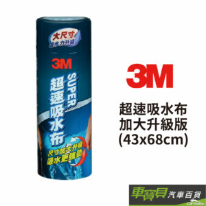 3M 超速吸水布(大) PN38121