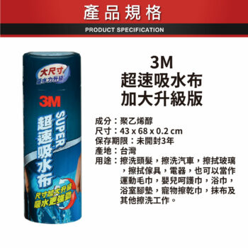 3M 超速吸水布(大) PN38121