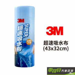 3M超速吸水布-藍