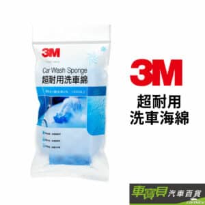 3M 超耐用洗車棉 1129