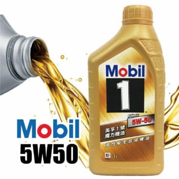 Mobil 美孚1號 5W50 魔力 全合成機油