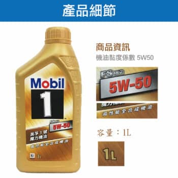 Mobil 美孚1號 5W50 魔力 全合成機油