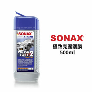 SONAX 極致亮麗護膜 500ml｜極微量研磨