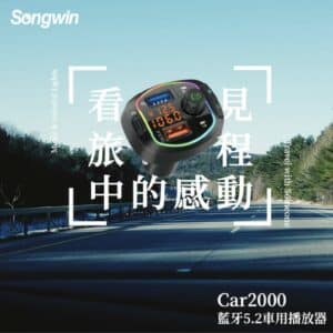 PD＋QC3.0 藍牙5.2車用播放器 CAR2000