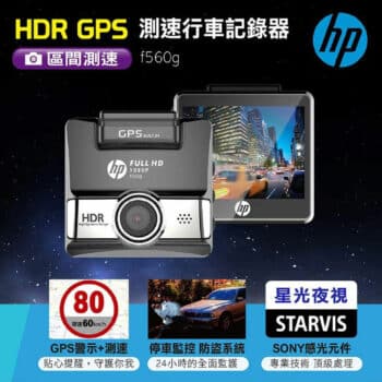 HP GPS測速行車記錄器 f560g