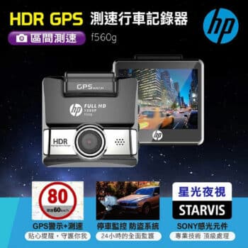 HP GPS測速行車記錄器 f560g