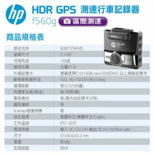 HP GPS測速行車記錄器 f560g