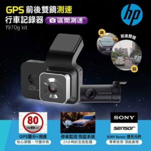 HP 前後雙鏡GPS測速行車記錄器 f970g Kit