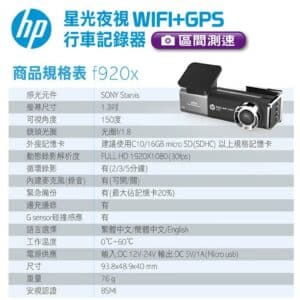 HP 星光級GPS行車記錄器 f920x